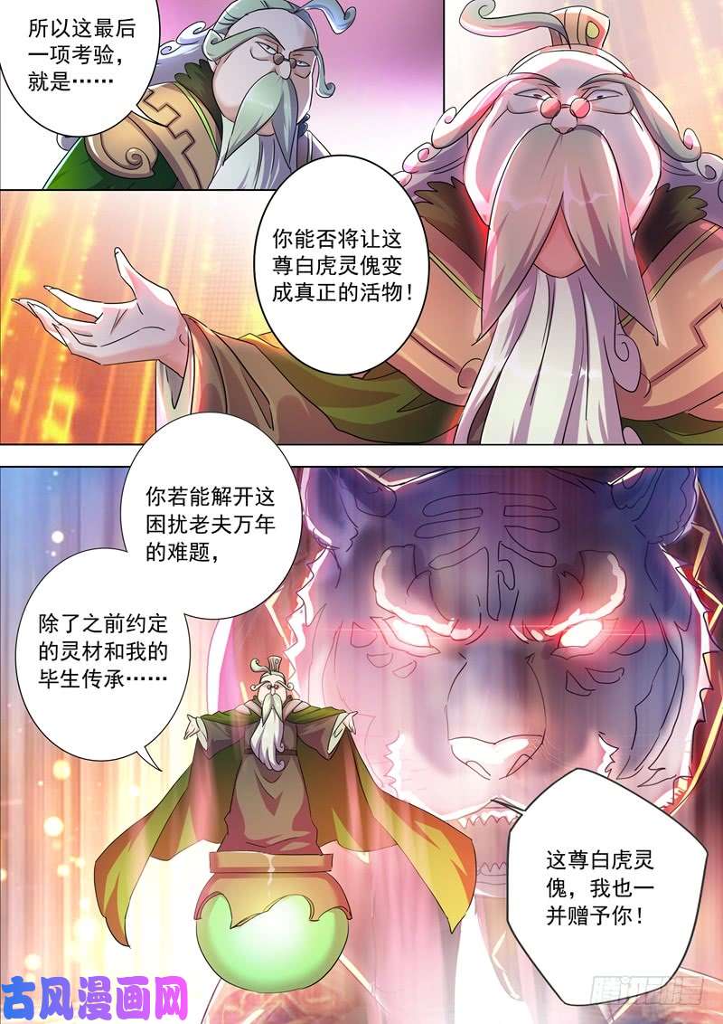 灵剑尊253 最后一道考验