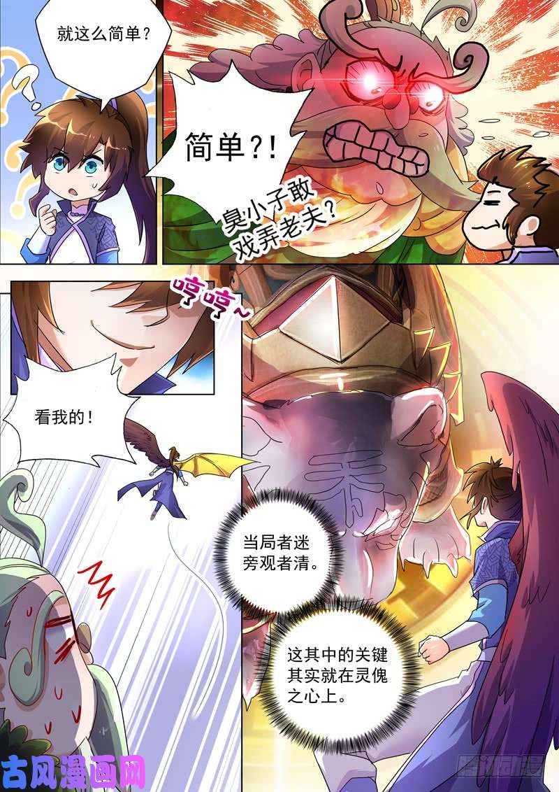 灵剑尊253 最后一道考验