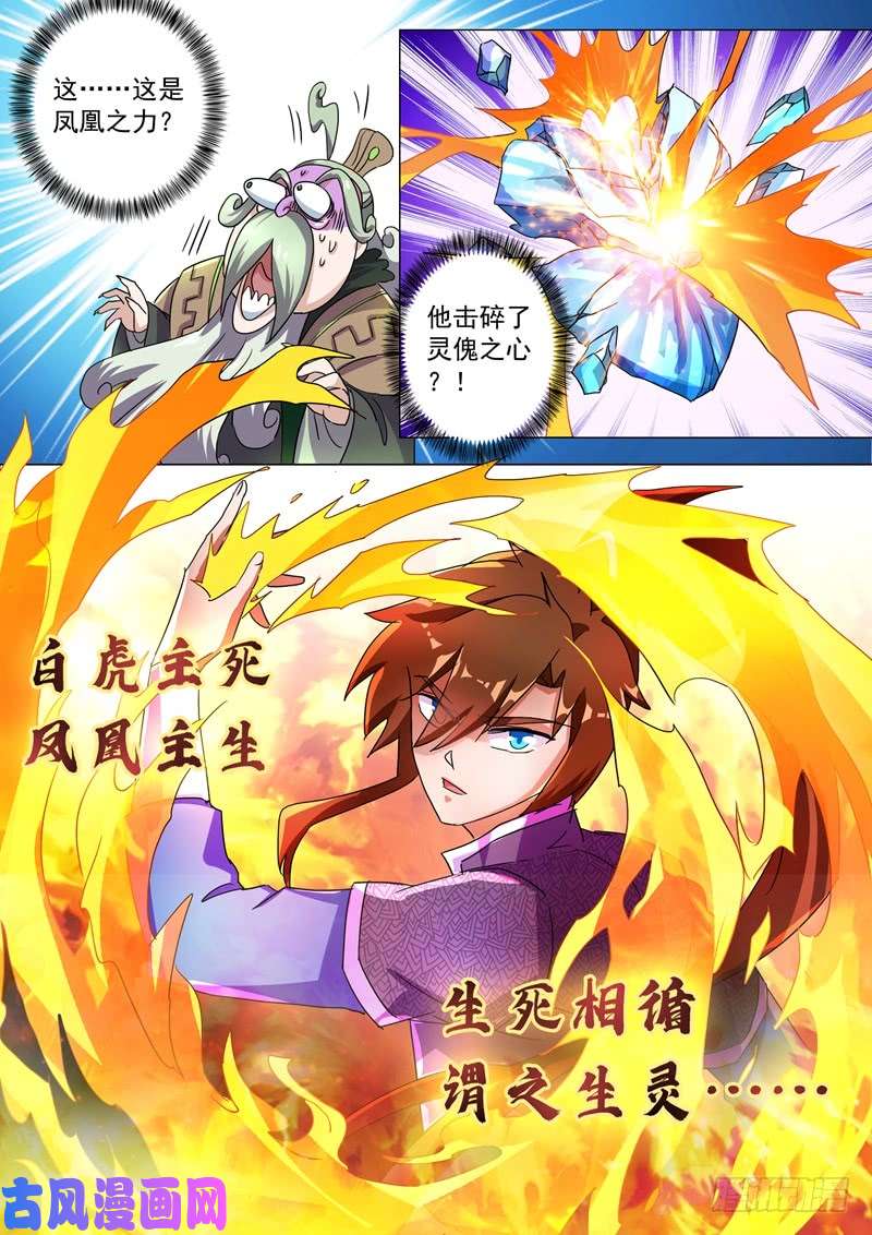 灵剑尊253 最后一道考验