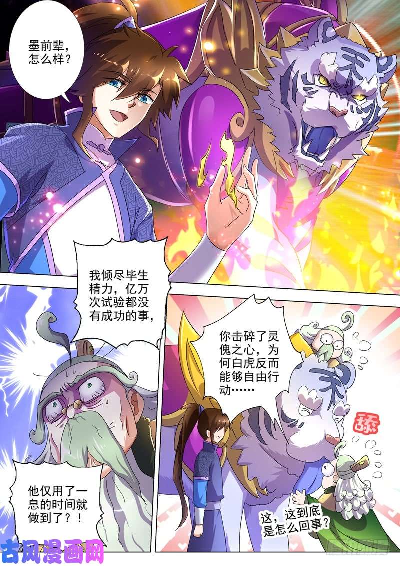 灵剑尊253 最后一道考验