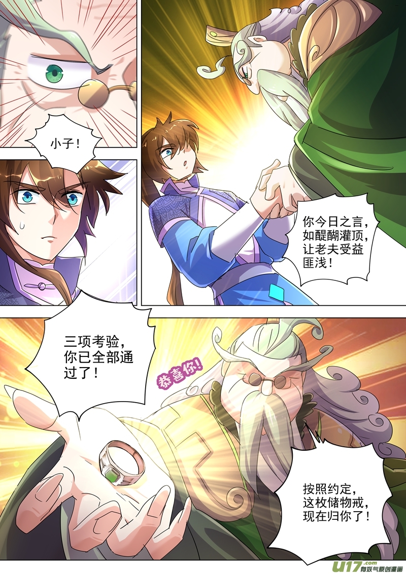 灵剑尊第254话 荣损与共算个屁