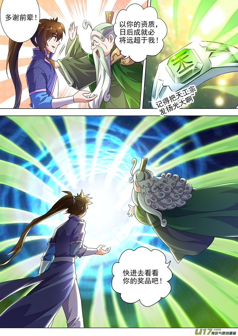 灵剑尊第254话 荣损与共算个屁