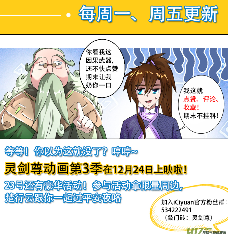 灵剑尊第254话 荣损与共算个屁