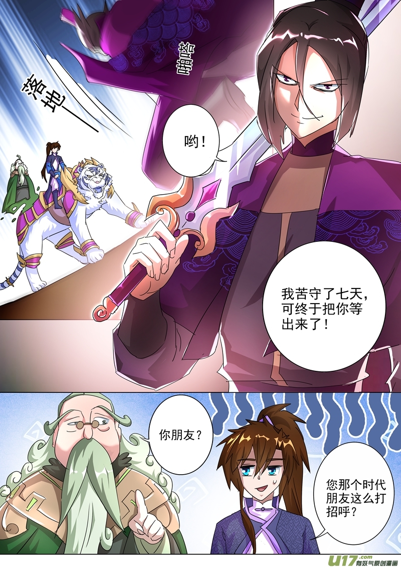 灵剑尊第254话 荣损与共算个屁