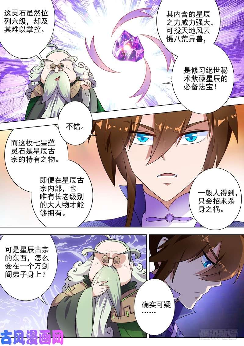 灵剑尊257 父子重聚