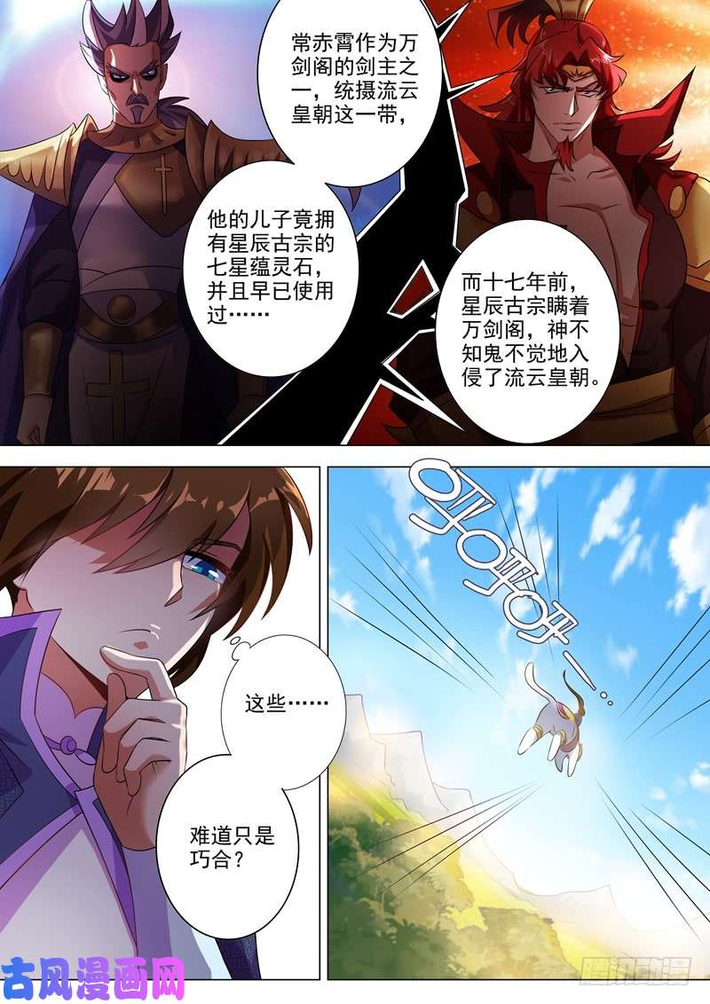 灵剑尊257 父子重聚