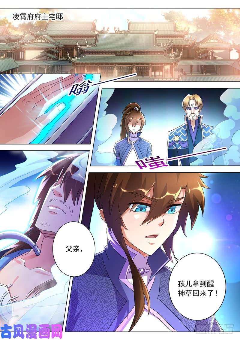 灵剑尊257 父子重聚