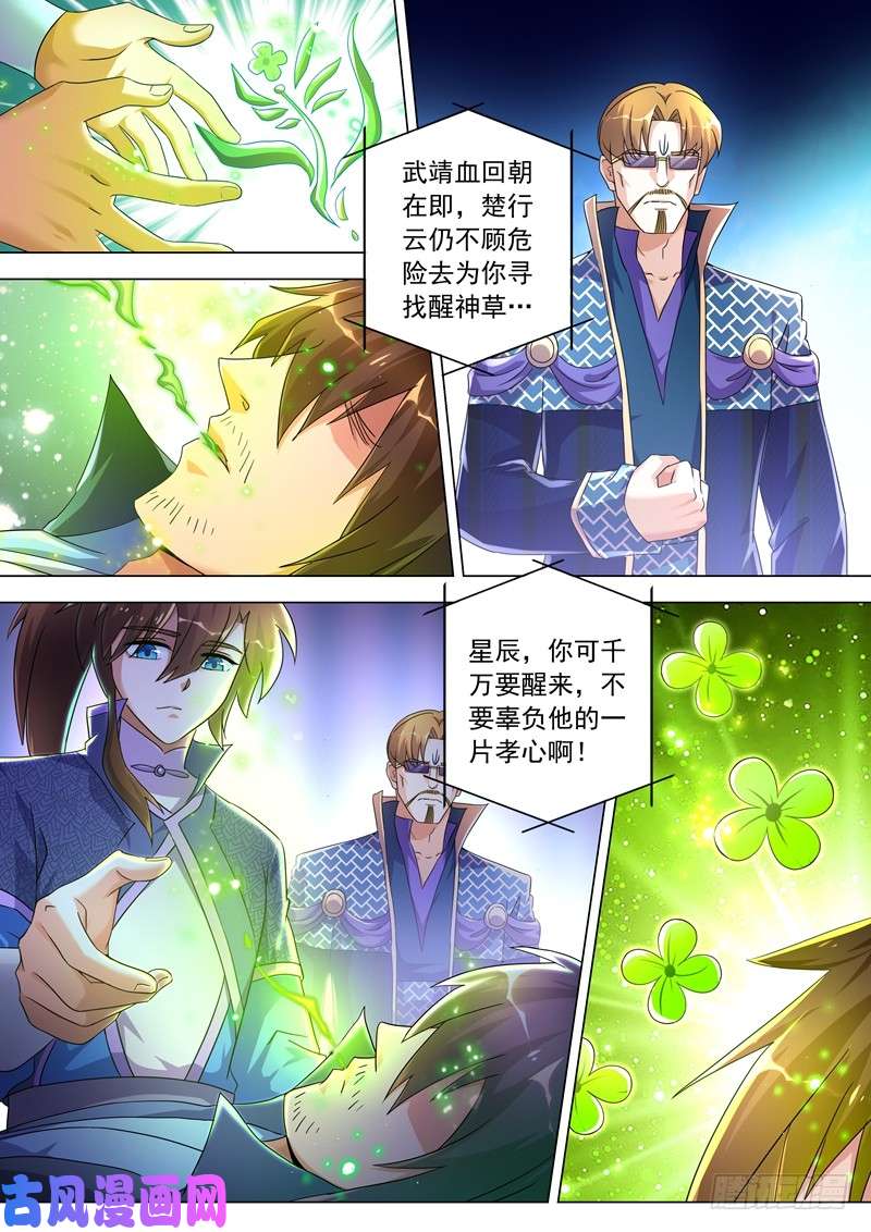 灵剑尊257 父子重聚