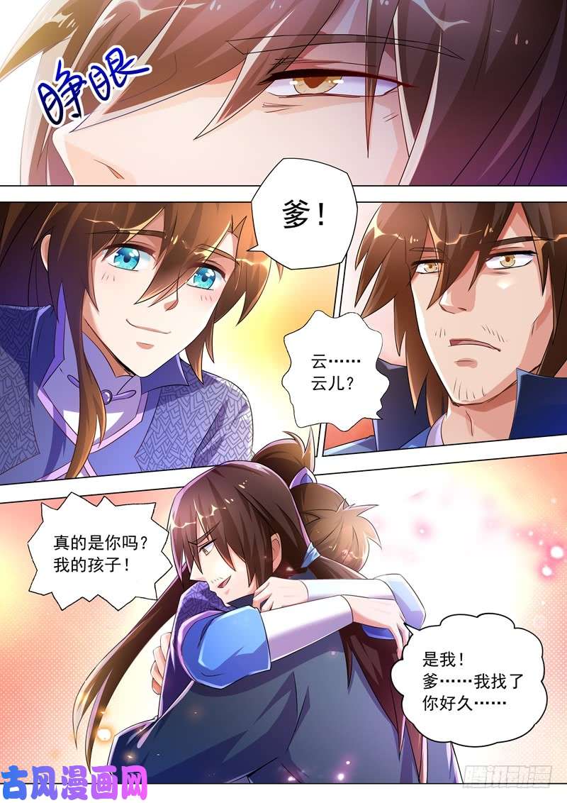 灵剑尊257 父子重聚