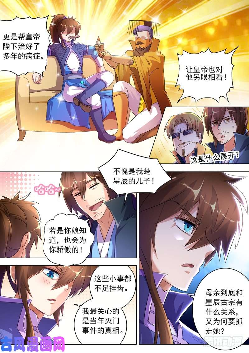 灵剑尊257 父子重聚