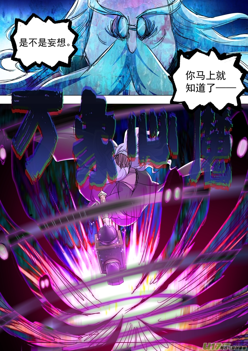 灵剑尊第255话 天上有路你不走