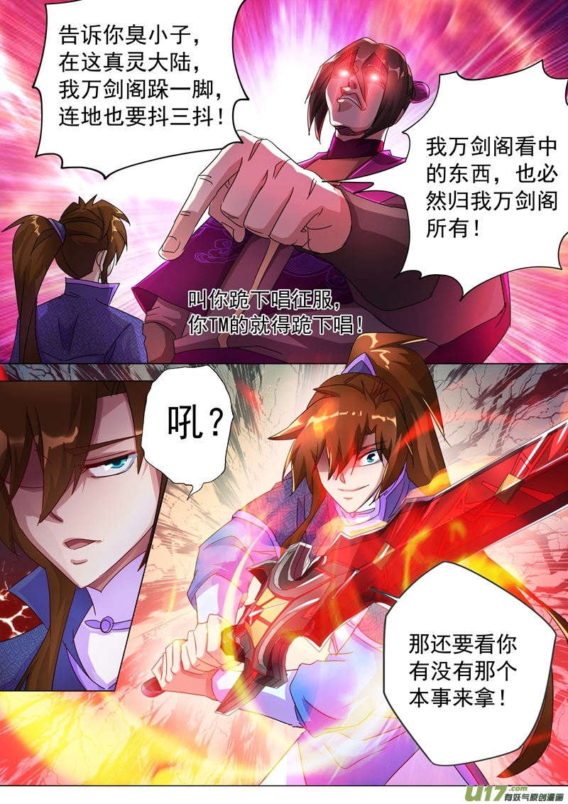 灵剑尊第255话 天上有路你不走