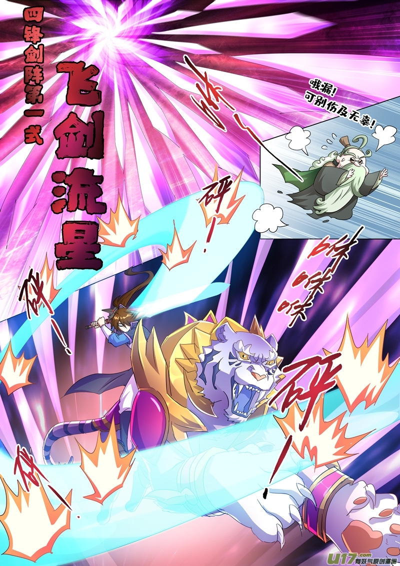 灵剑尊第255话 天上有路你不走