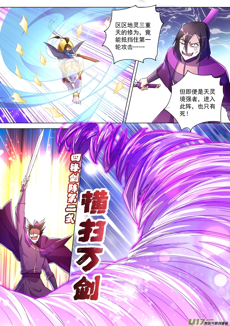 灵剑尊第255话 天上有路你不走