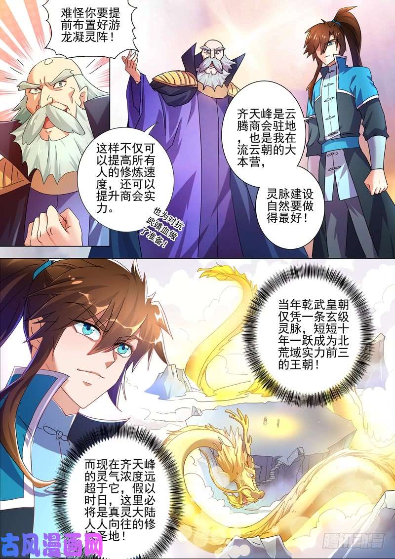 灵剑尊260 游龙凝灵阵