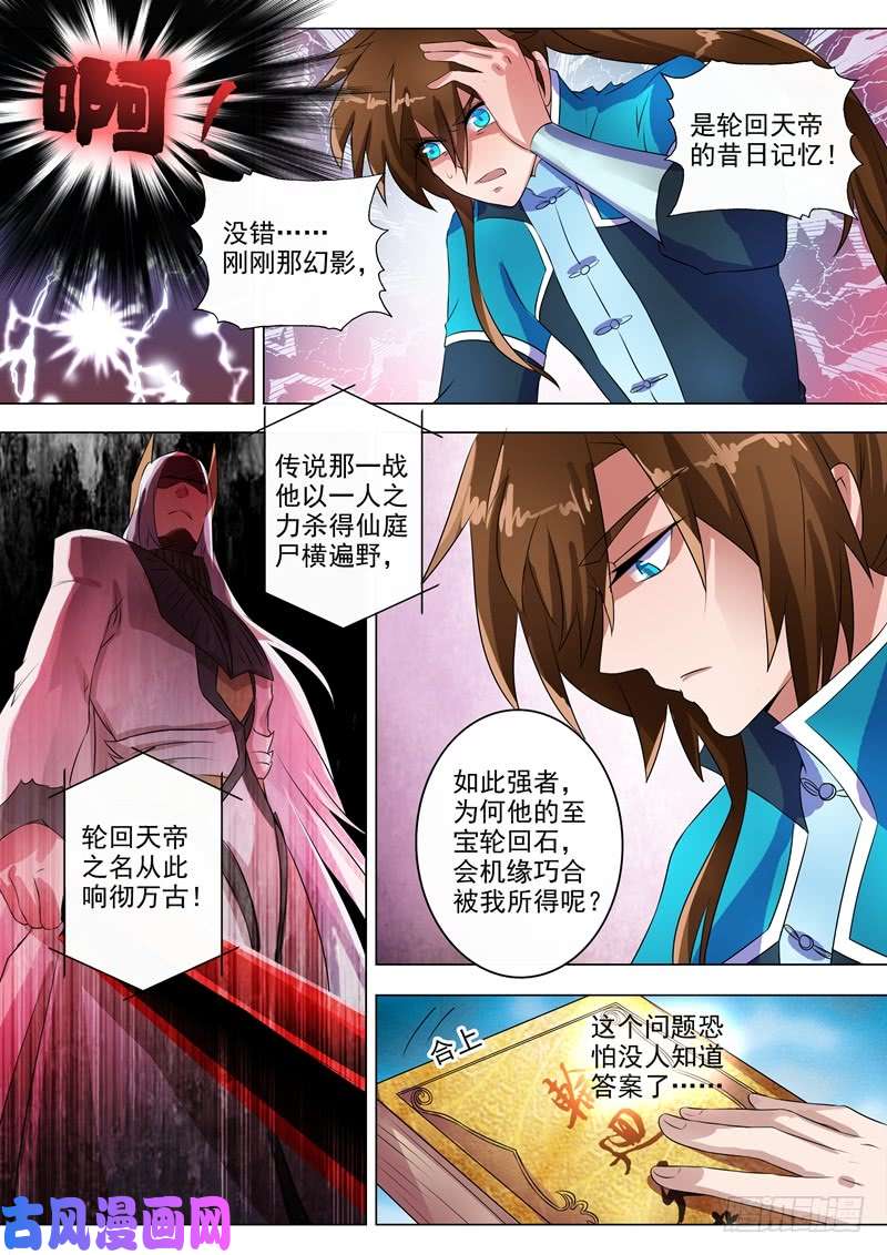 灵剑尊260 游龙凝灵阵