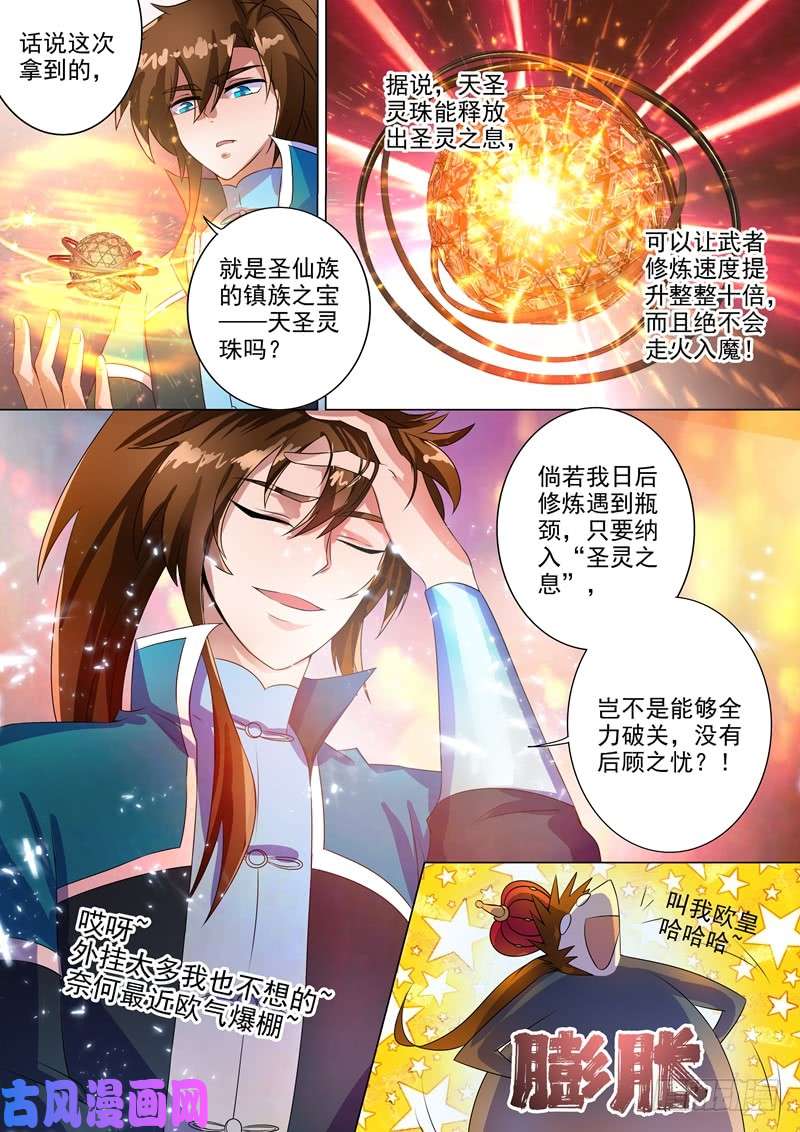 灵剑尊260 游龙凝灵阵
