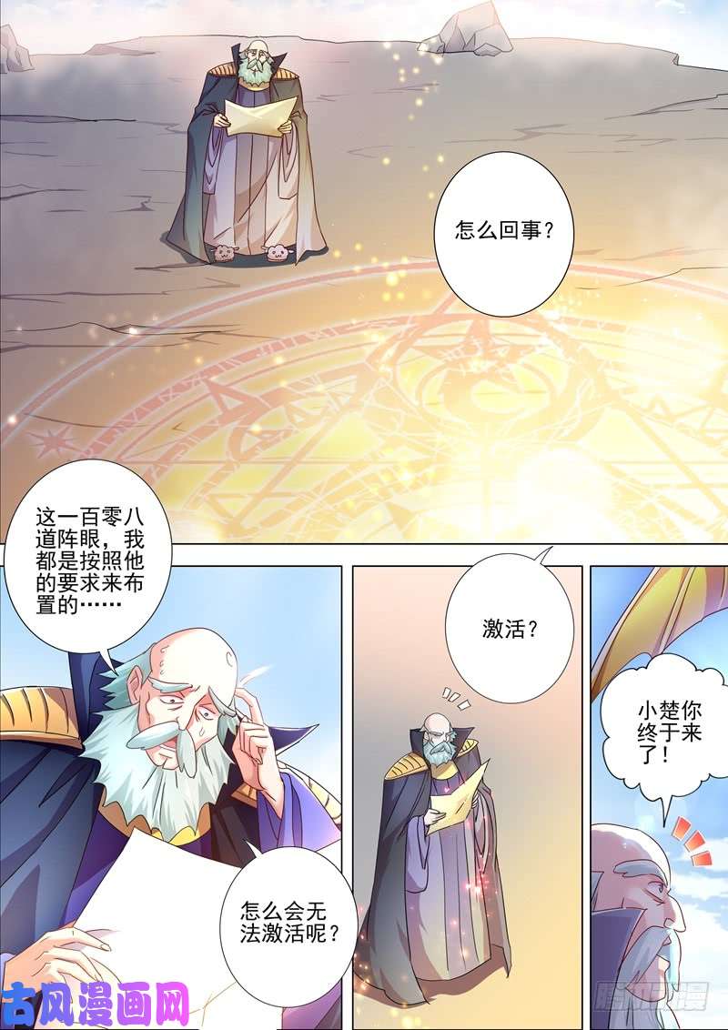 灵剑尊260 游龙凝灵阵
