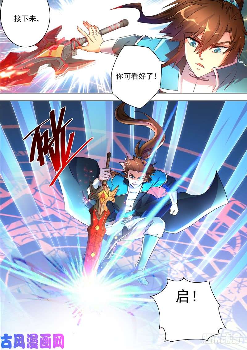 灵剑尊260 游龙凝灵阵