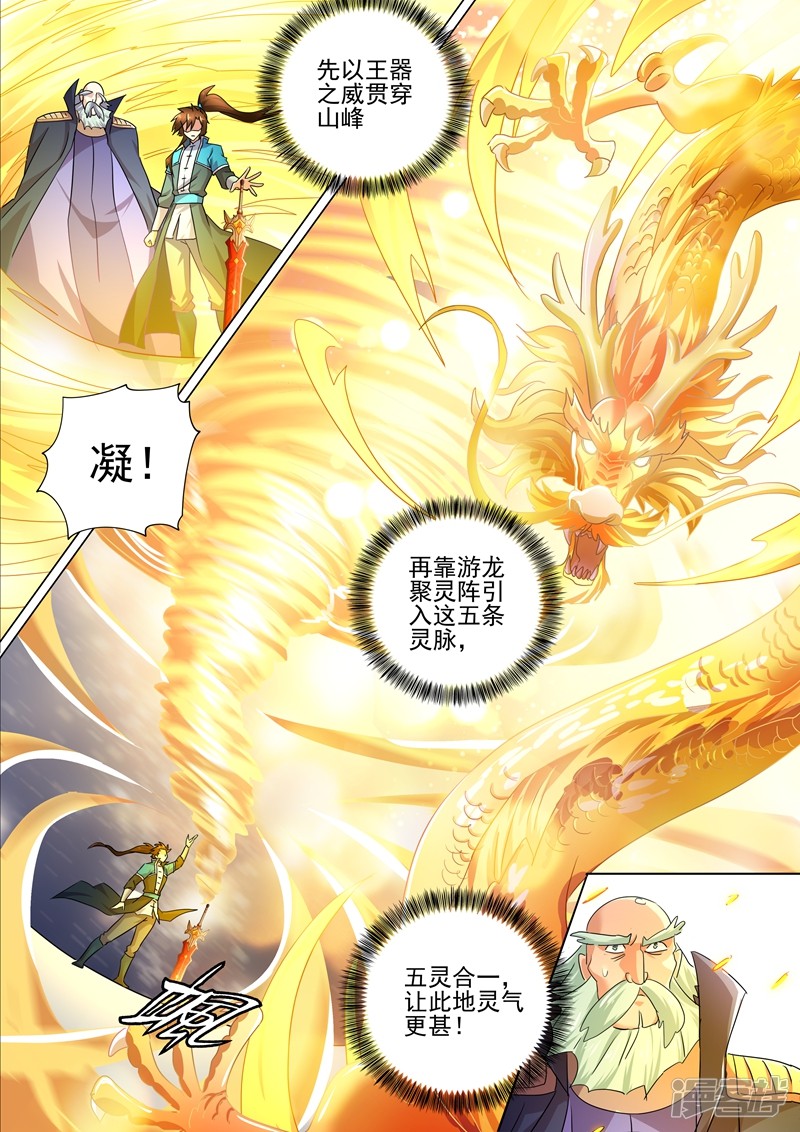 灵剑尊第260话 游龙凝灵阵