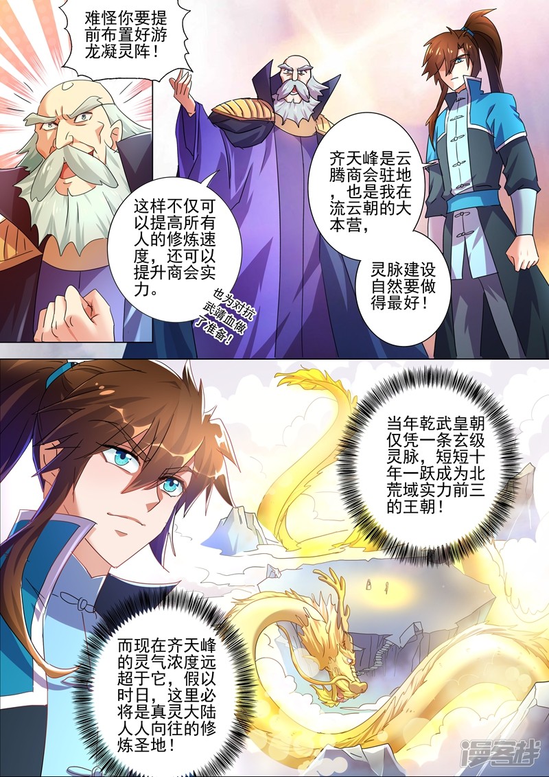 灵剑尊第260话 游龙凝灵阵