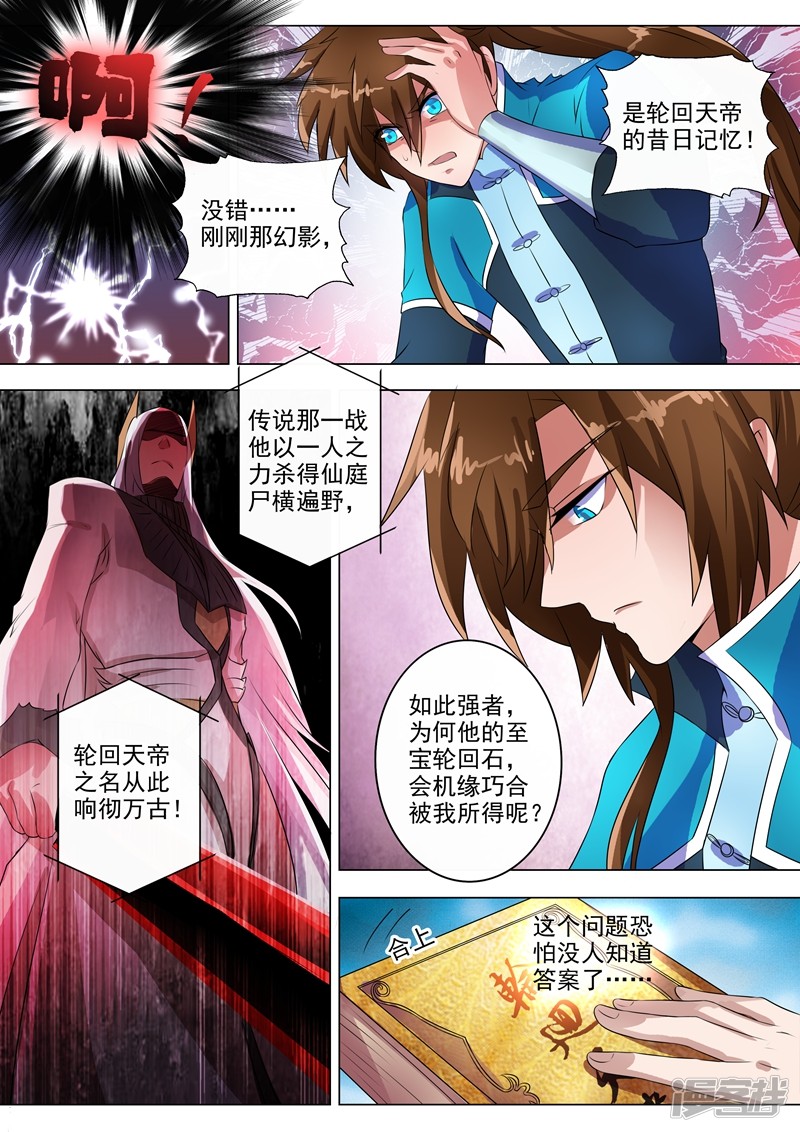 灵剑尊第260话 游龙凝灵阵