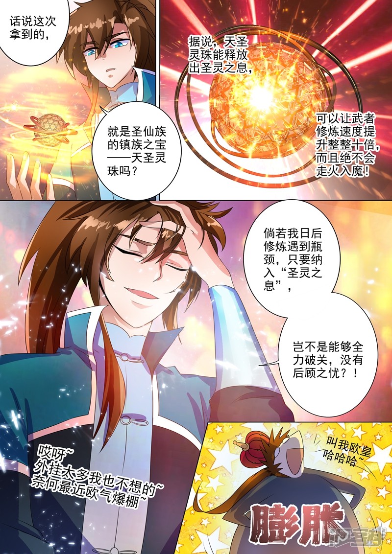 灵剑尊第260话 游龙凝灵阵