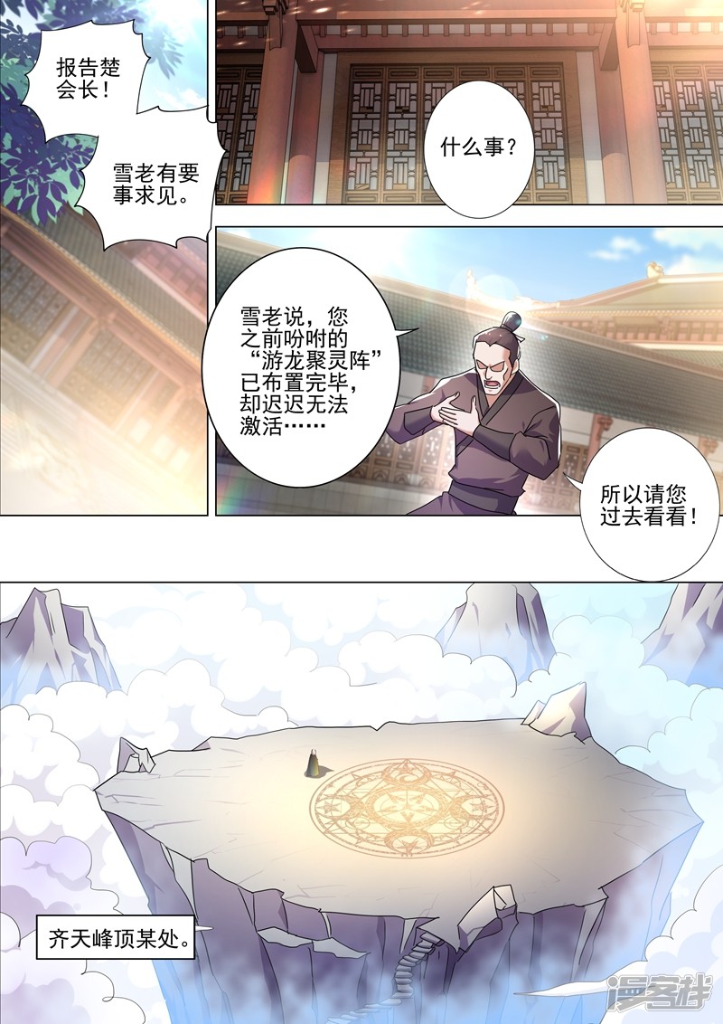 灵剑尊第260话 游龙凝灵阵