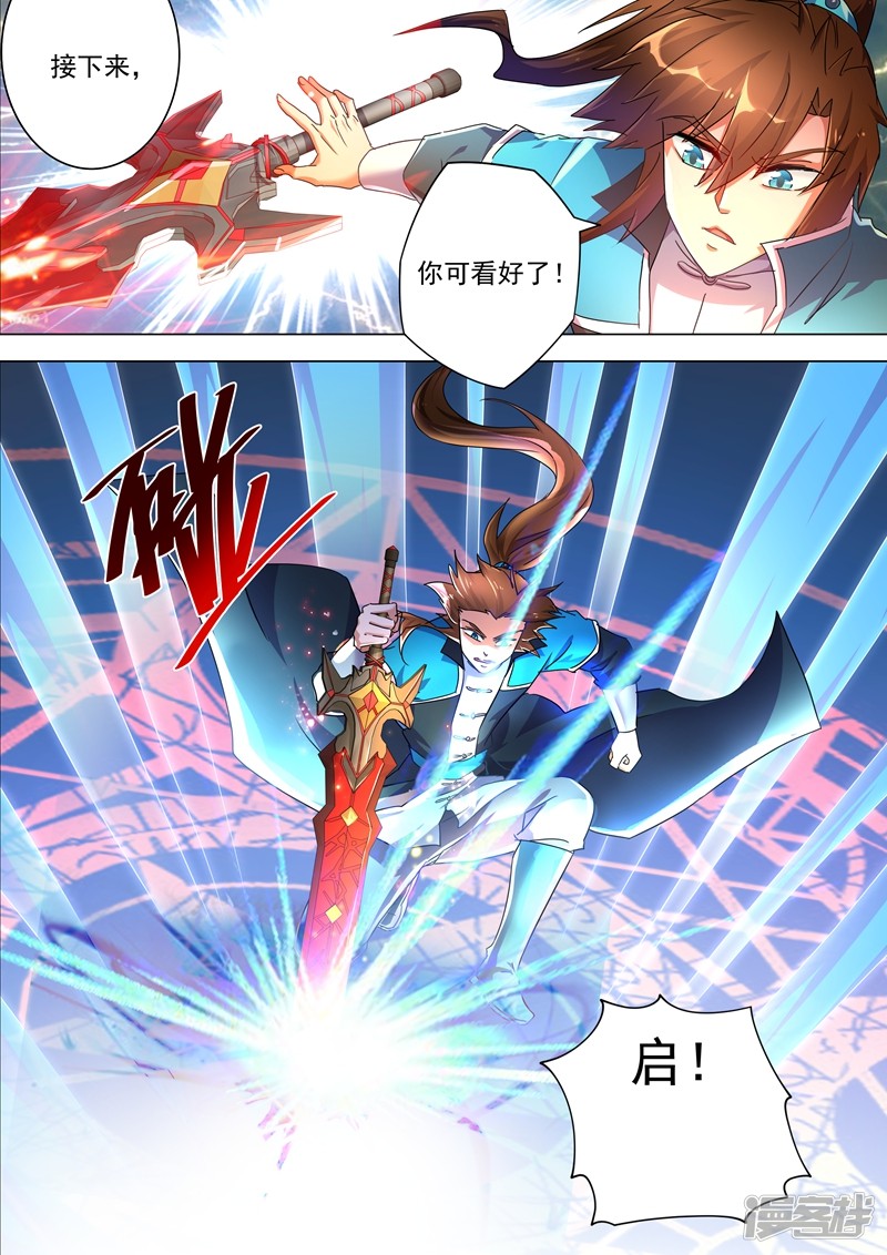 灵剑尊第260话 游龙凝灵阵