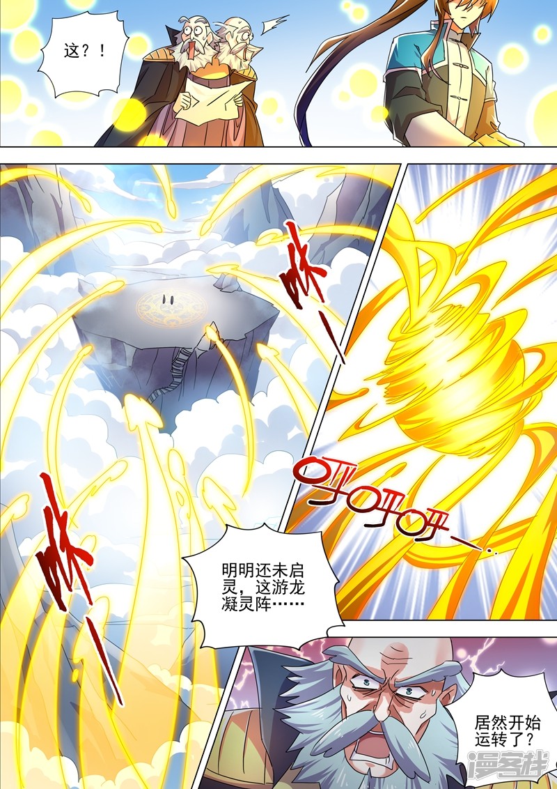 灵剑尊第260话 游龙凝灵阵