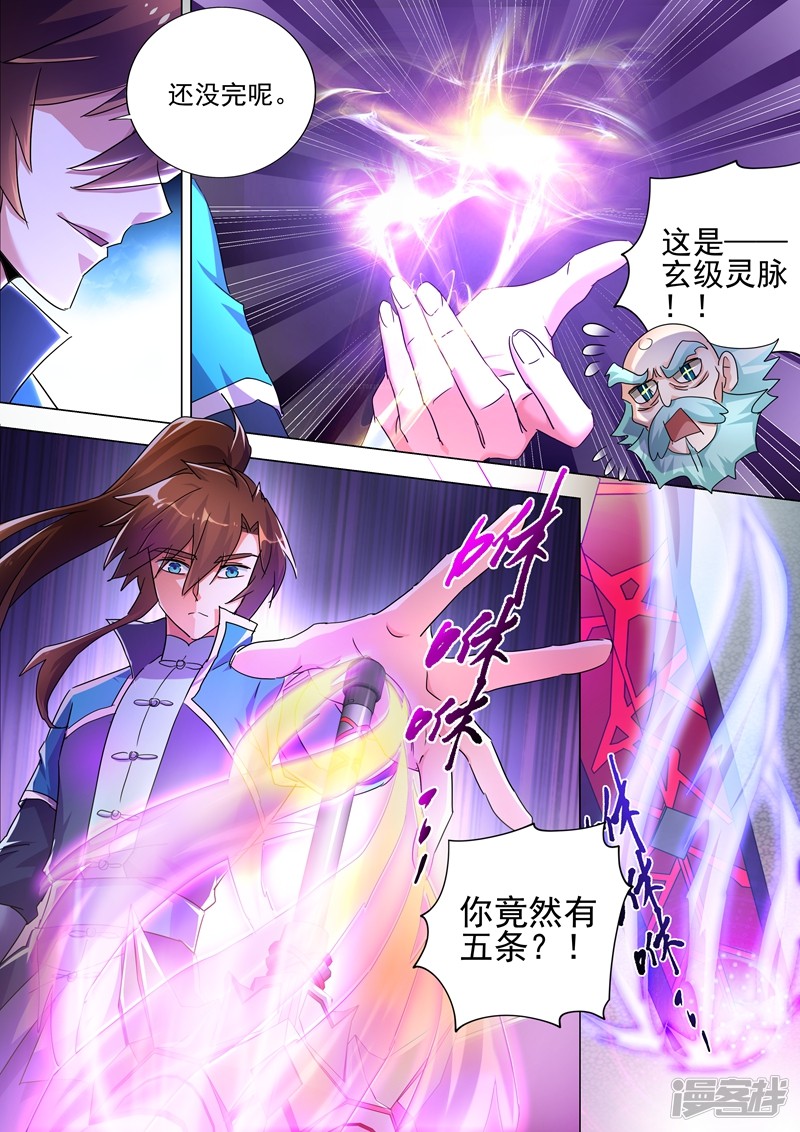 灵剑尊第260话 游龙凝灵阵