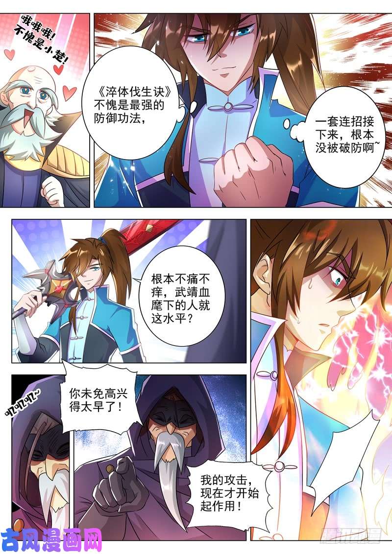 灵剑尊262 吃得下我？那你试试看