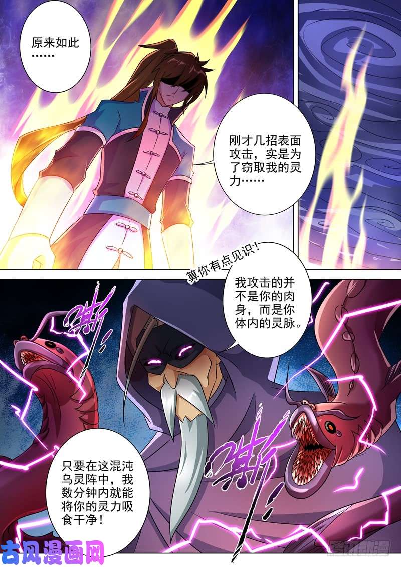 灵剑尊262 吃得下我？那你试试看