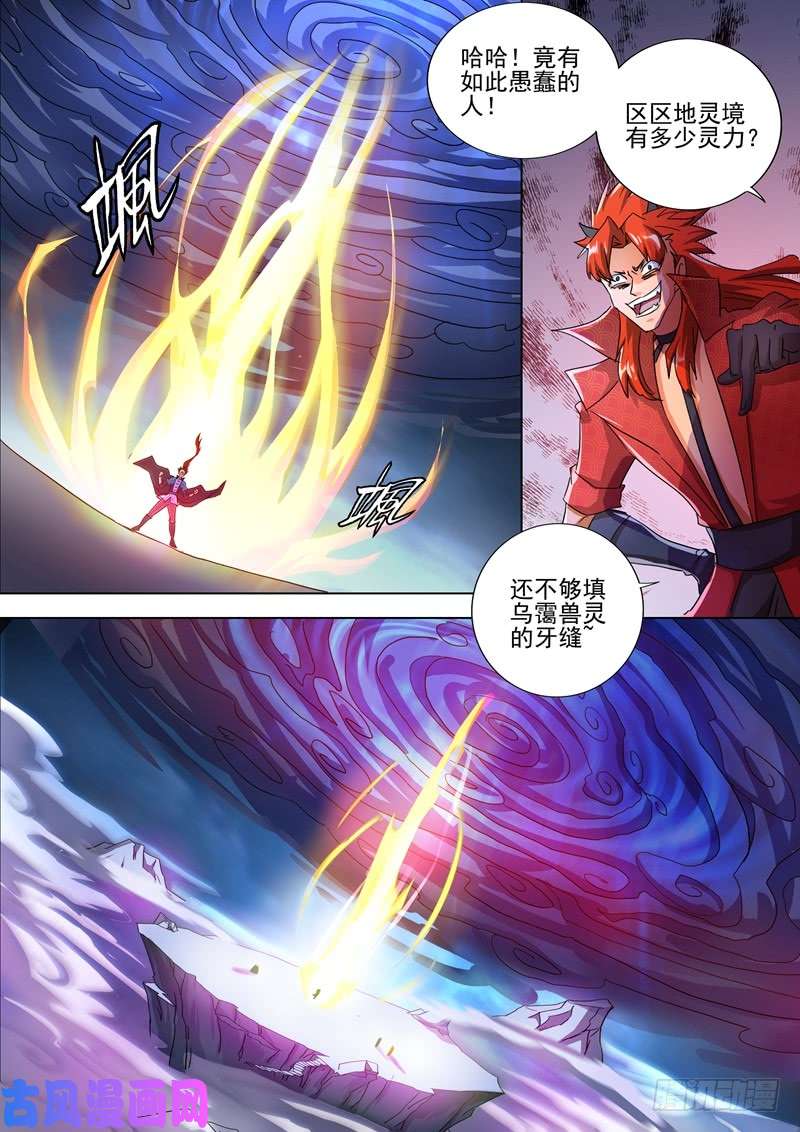 灵剑尊262 吃得下我？那你试试看