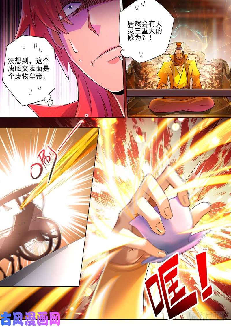 灵剑尊263 筵宴天净台