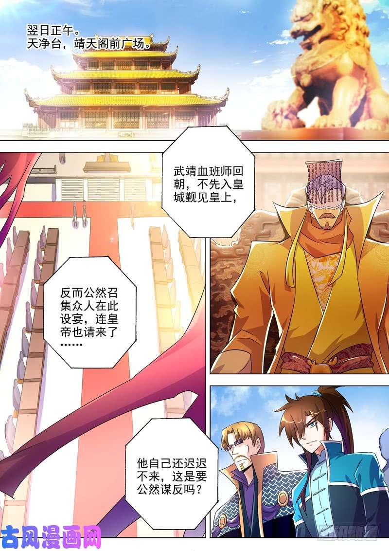 灵剑尊263 筵宴天净台