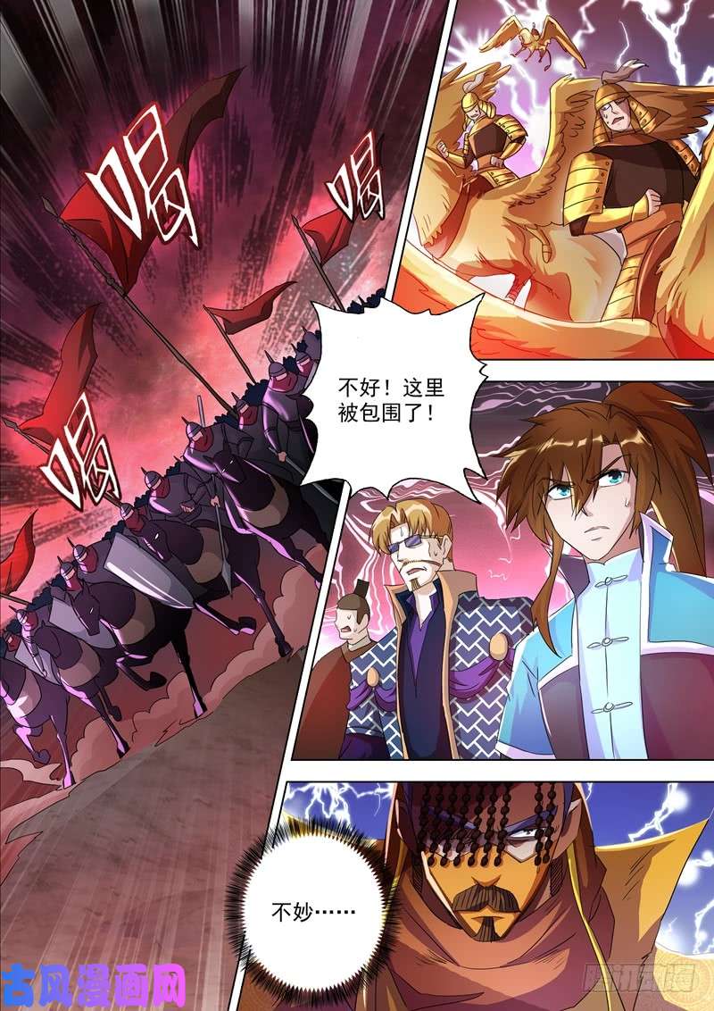 灵剑尊266 旧帝换新王