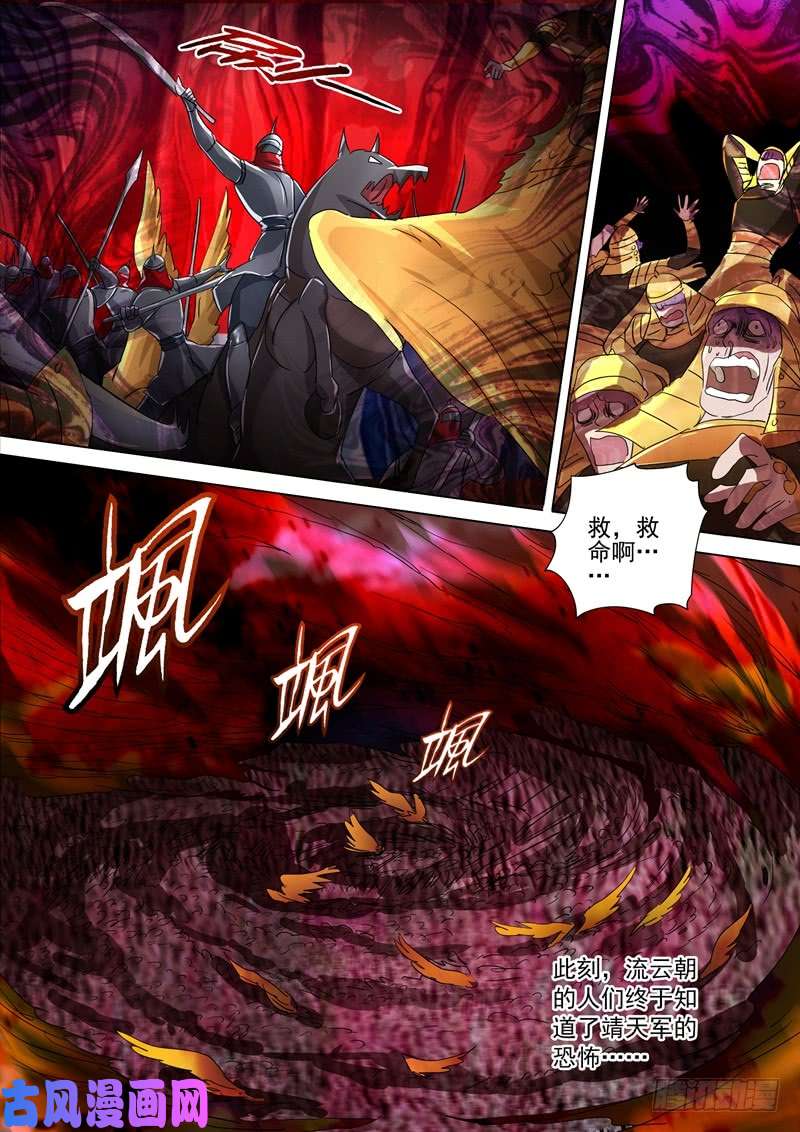 灵剑尊266 旧帝换新王