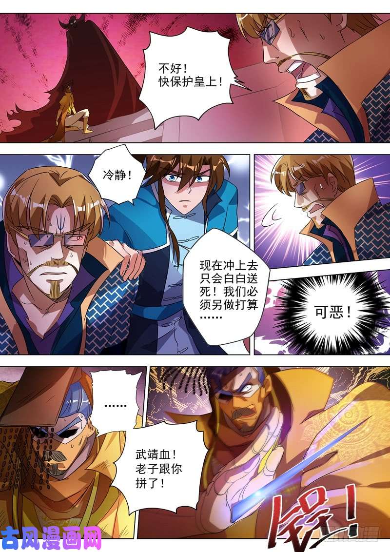 灵剑尊266 旧帝换新王