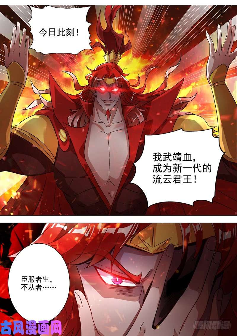 灵剑尊266 旧帝换新王