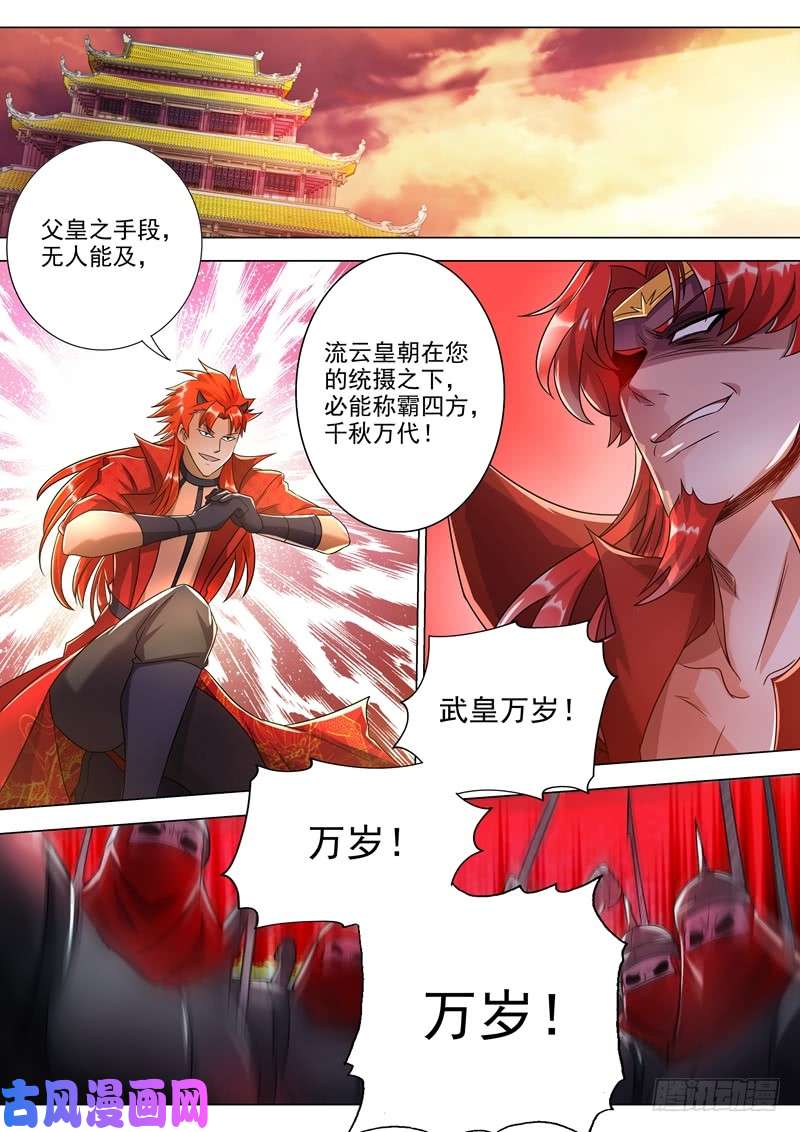 灵剑尊267 你就是云腾商会的会长？