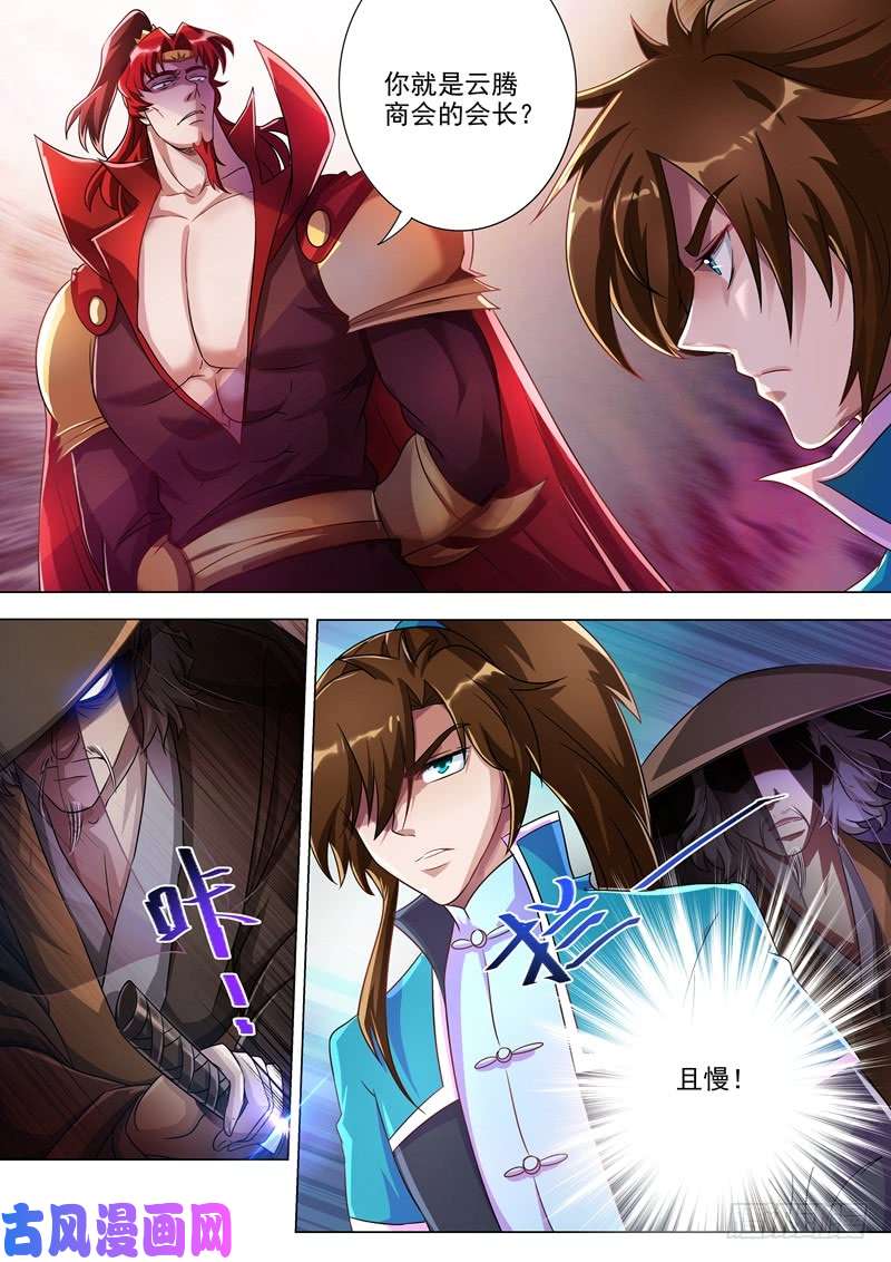 灵剑尊267 你就是云腾商会的会长？