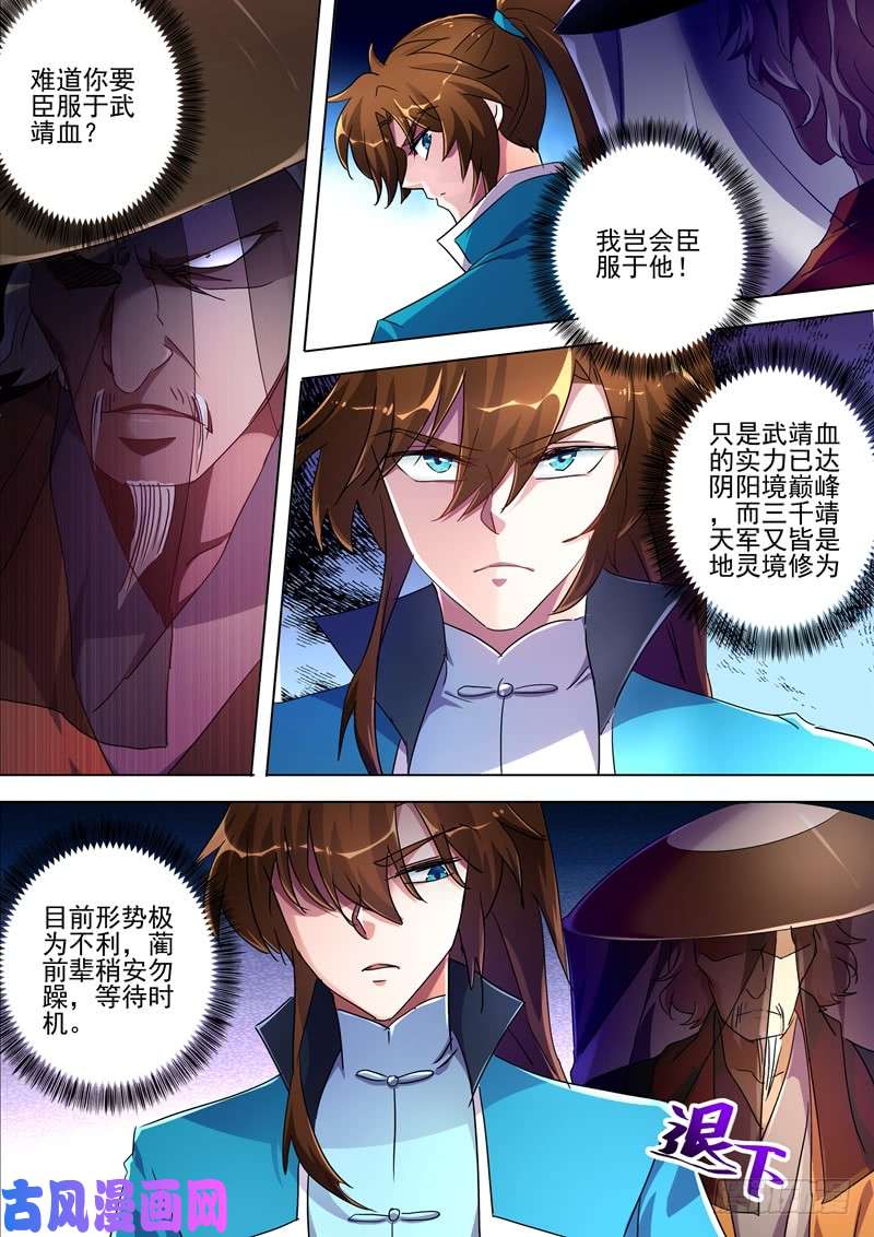 灵剑尊267 你就是云腾商会的会长？