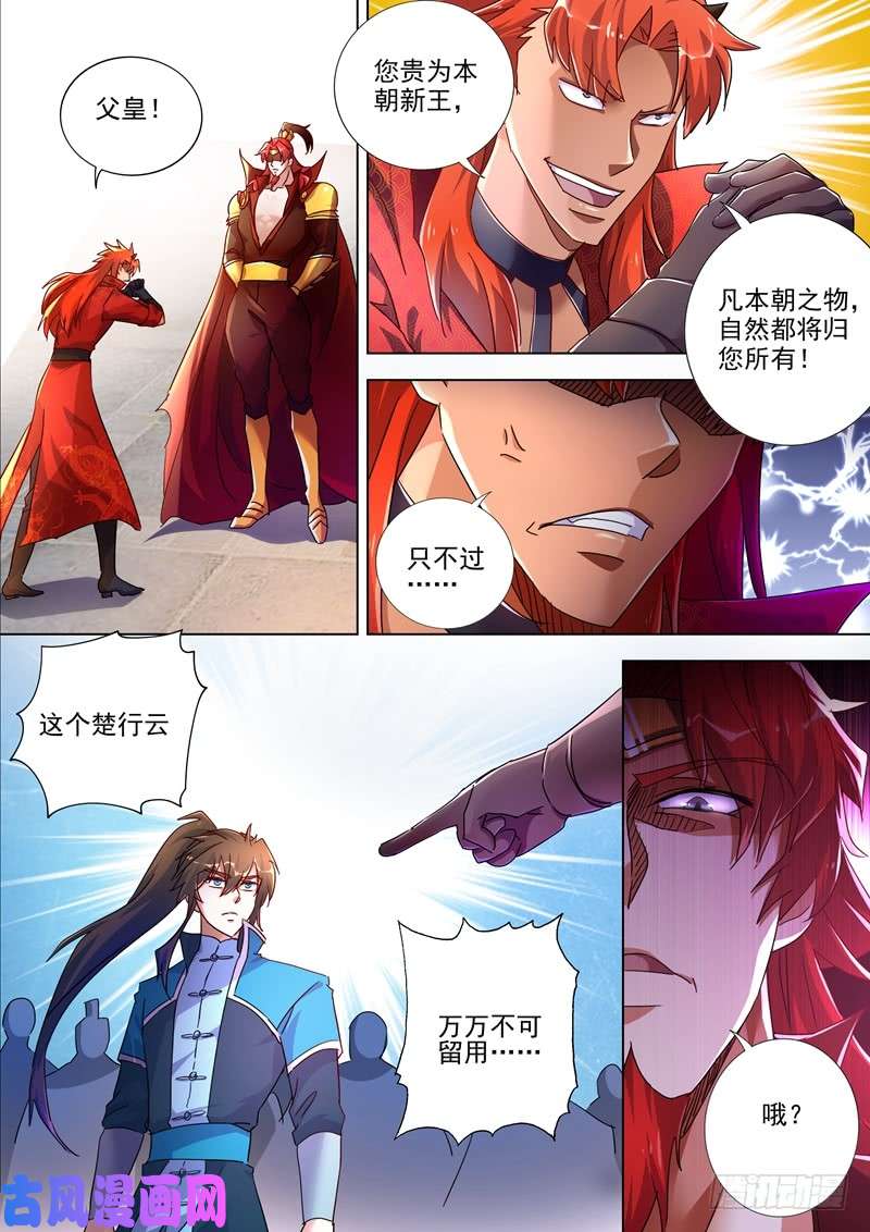 灵剑尊267 你就是云腾商会的会长？