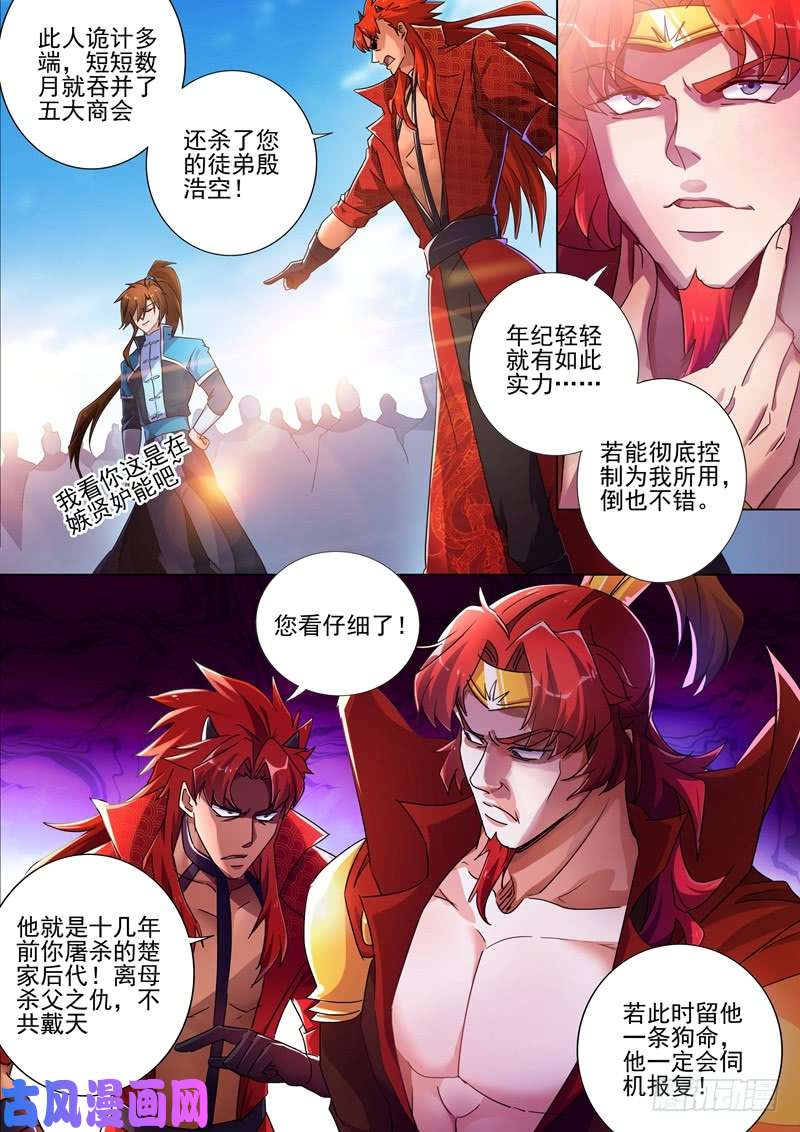 灵剑尊267 你就是云腾商会的会长？