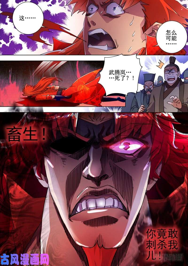 灵剑尊268 找茬？！那就正面刚！