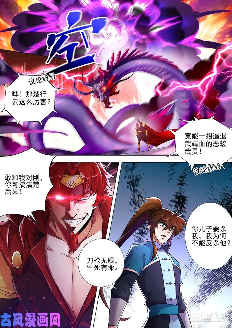 灵剑尊268 找茬？！那就正面刚！
