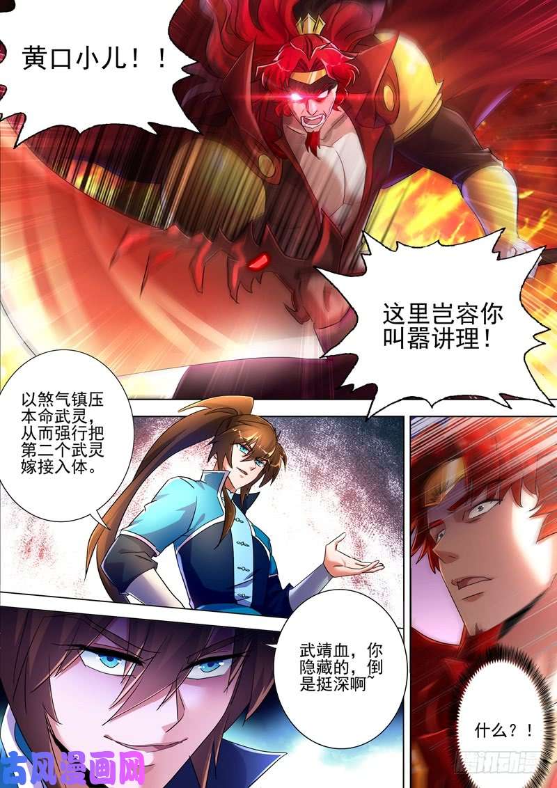 灵剑尊268 找茬？！那就正面刚！