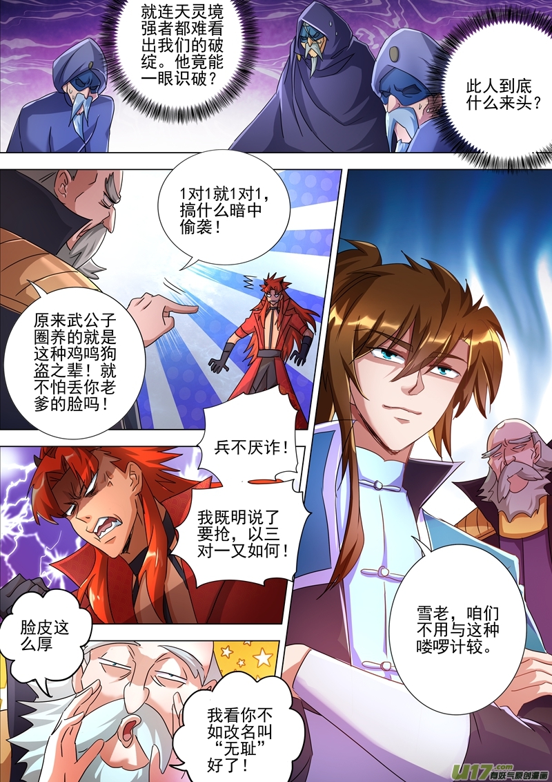 灵剑尊第263话 筵宴天净台