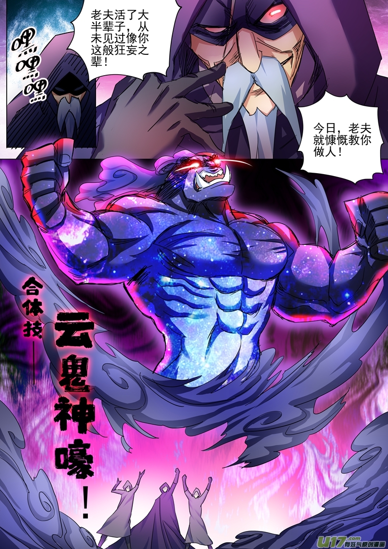 灵剑尊第263话 筵宴天净台